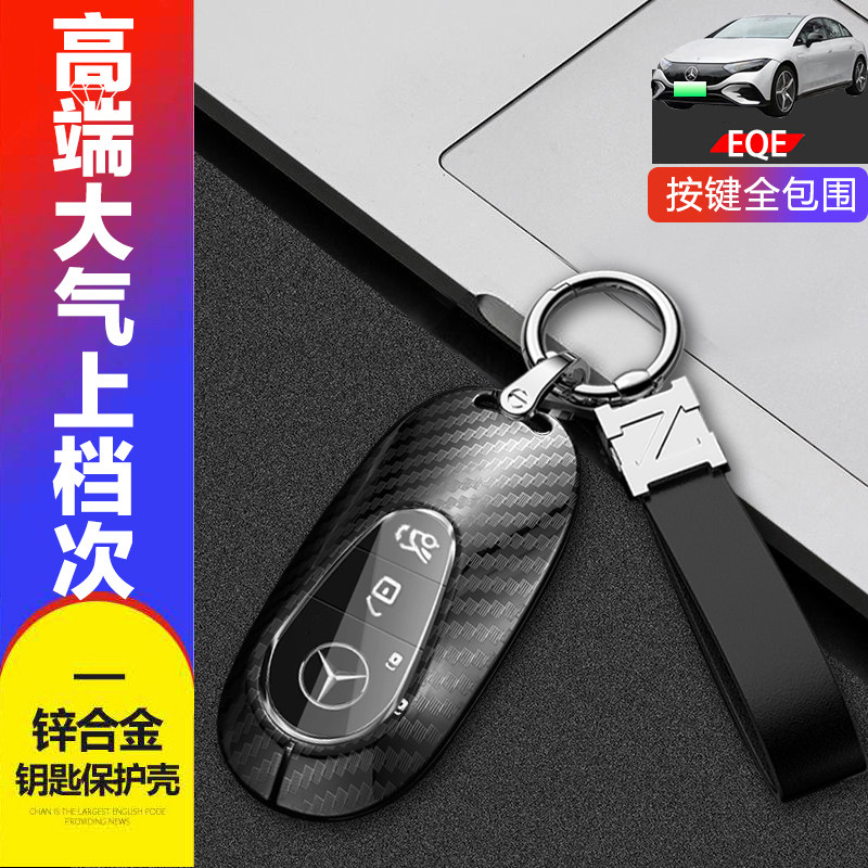 奔驰EQE钥匙套22-23款金属