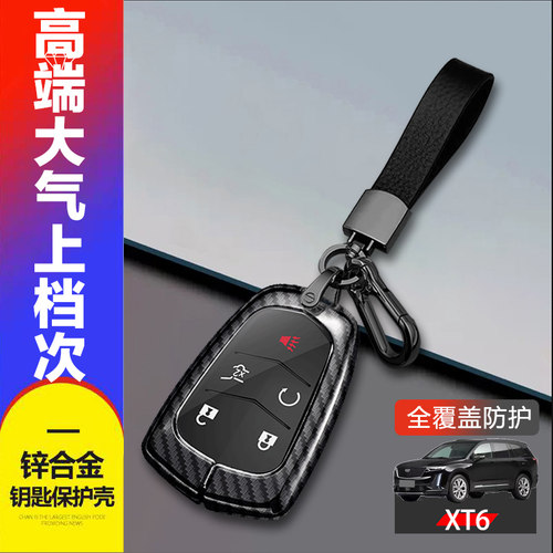 凯迪拉克XT6钥匙套高级感金属