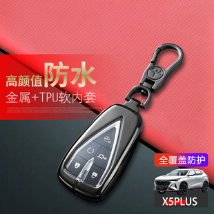 适用于长安第二代x5plus钥匙套2024款五键5键车包扣改装件保护壳