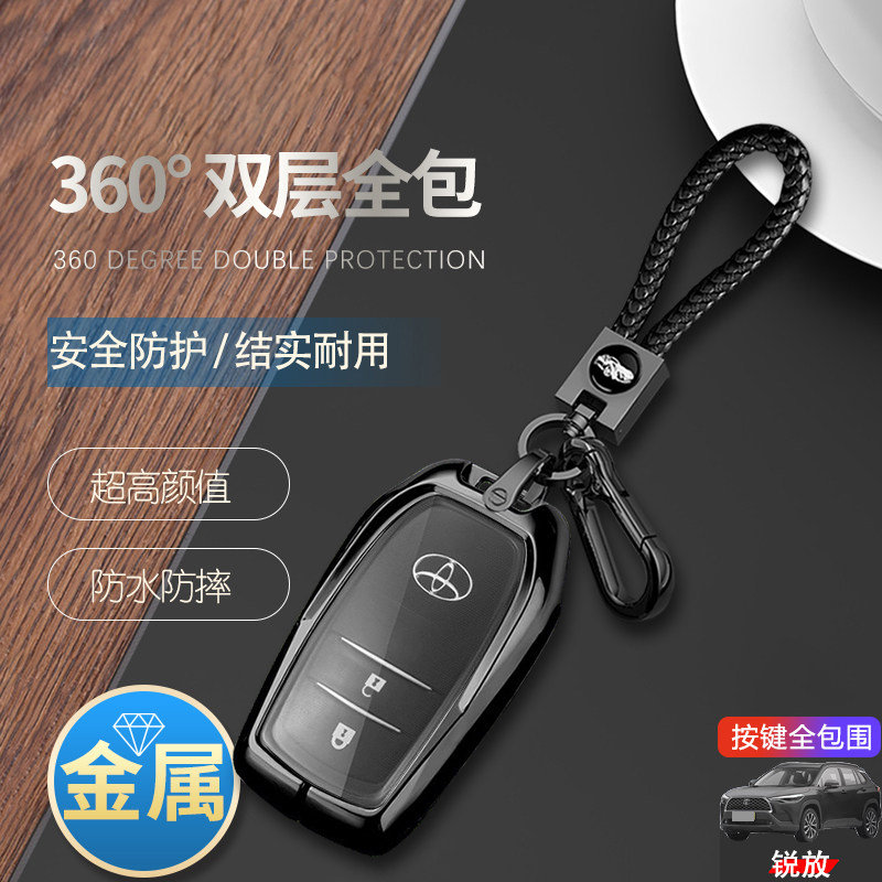 卡罗拉锐放锁匙套精英版豪华金属