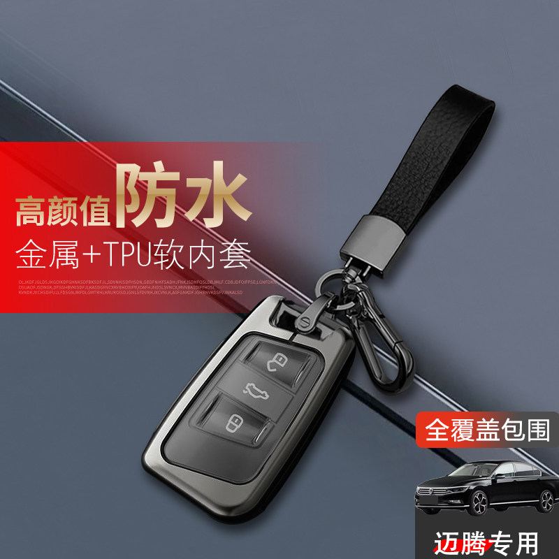 2023款大众迈腾330豪华版钥匙套