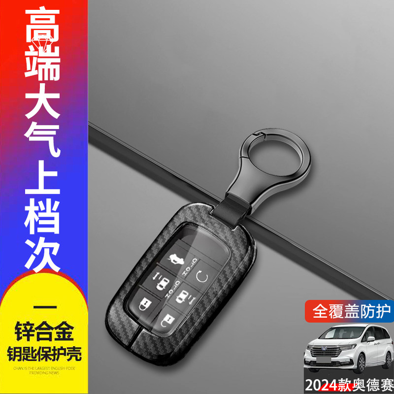 2024款本田奥德赛钥匙套六键金属