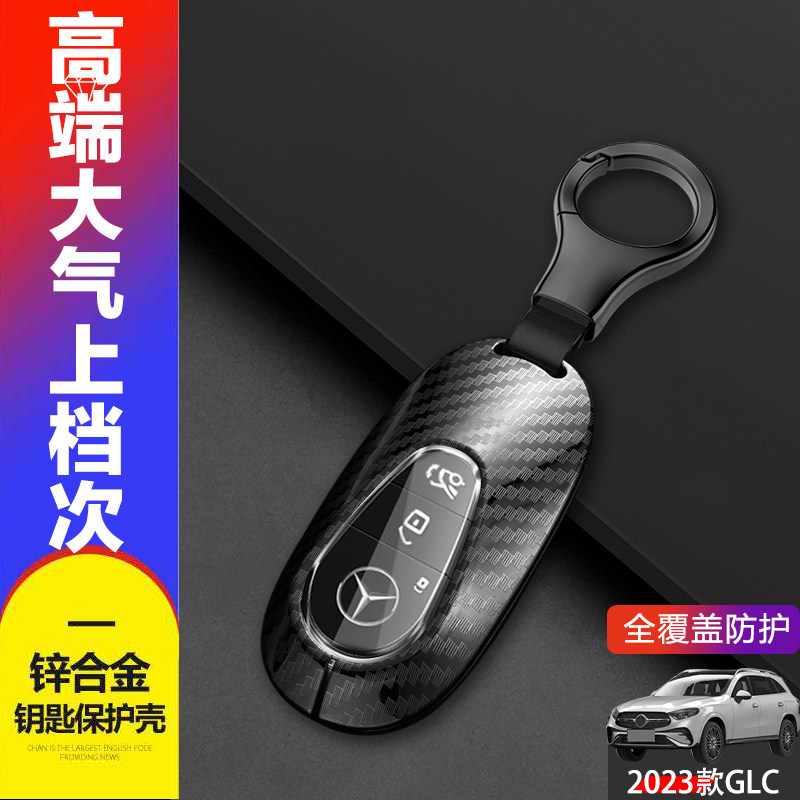 2024款奔驰glc260l钥匙套glc金属