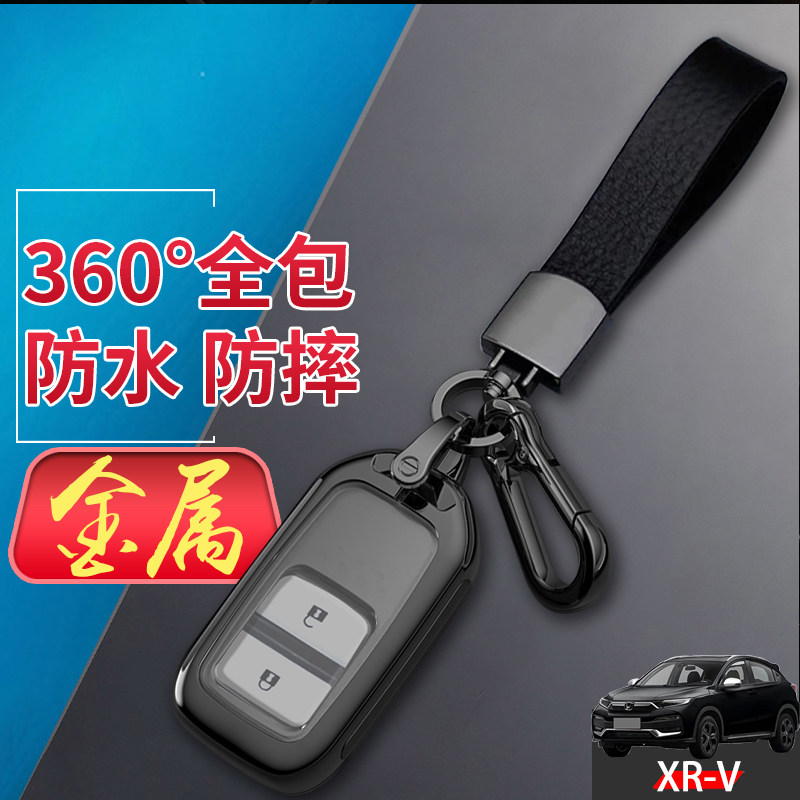 XR-V钥匙扣22款豪华版金属