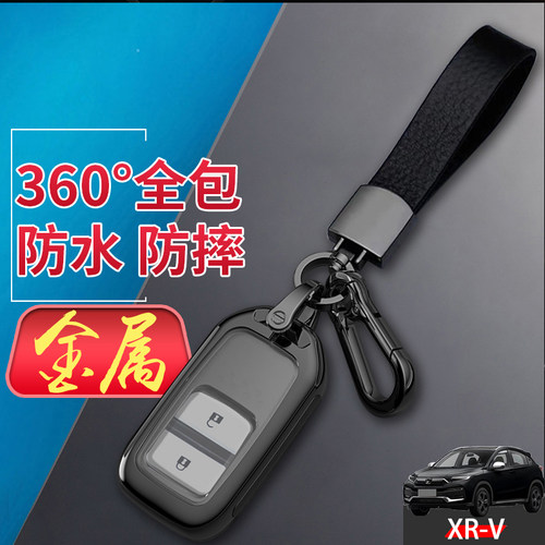XR-V钥匙扣22款豪华版金属