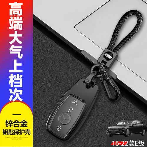 奔驰e260l钥匙套2022款e300l金属
