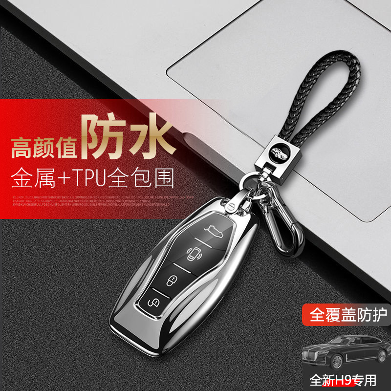 24款红旗h9钥匙套高档专用20-25