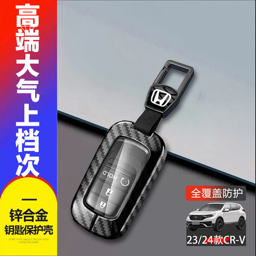 本田crv钥匙套2024新款金属