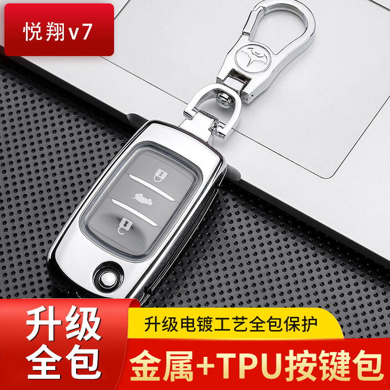 长安悦翔钥匙套手动挡