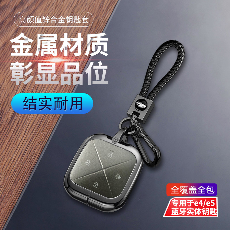 别克e5蓝牙实体钥匙套钛立方金属
