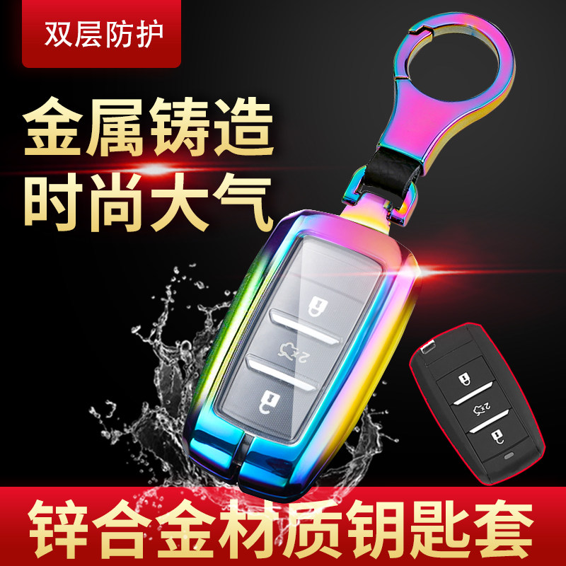 长安钥匙套豪华蓝鲸版锐型保护