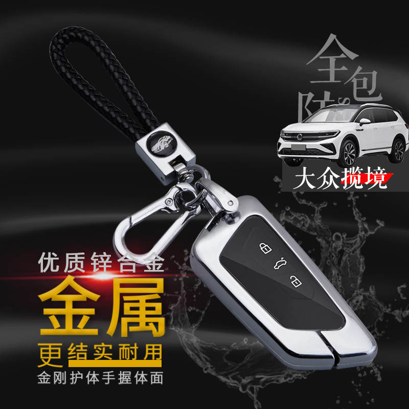 一汽大众揽境钥匙套新款