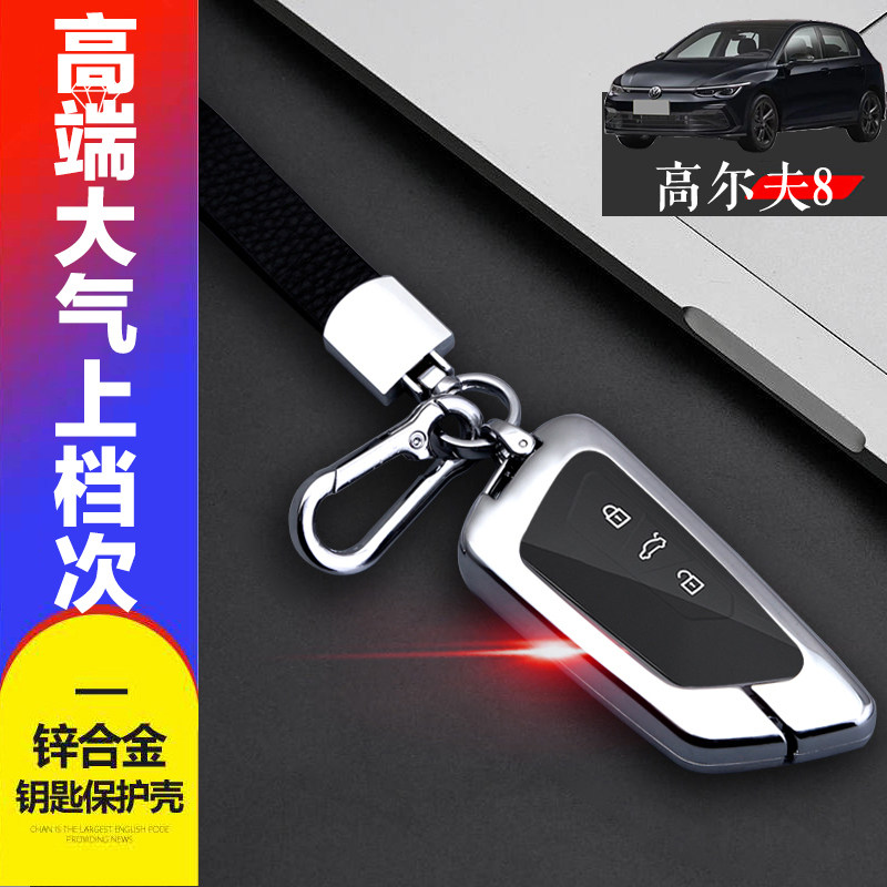 21-2022款高尔夫8代钥匙套专用