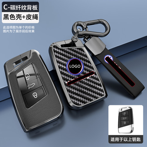 大众帕萨特钥匙套高级330/380