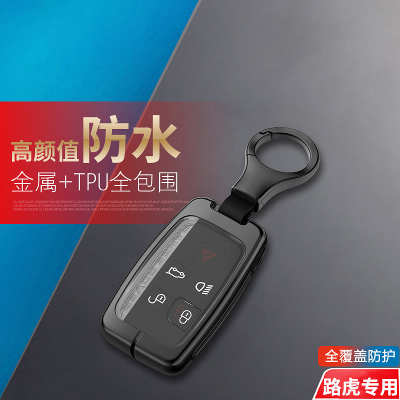 13-17款路虎揽胜钥匙套老款金属