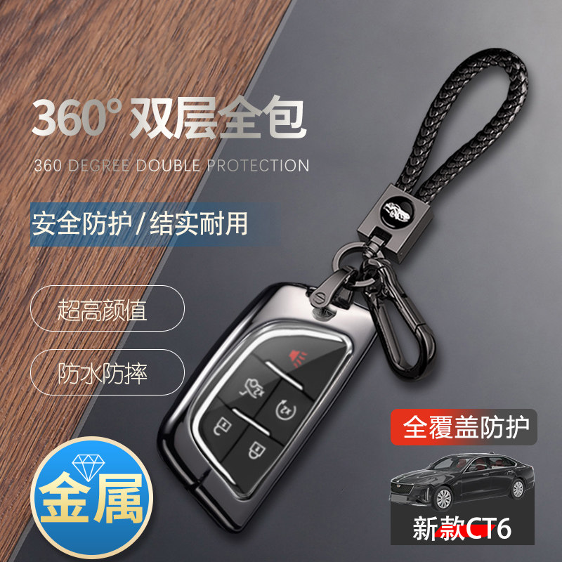 凯迪拉克CT6钥匙套23/24/25款