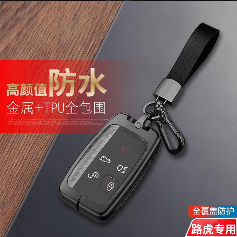 路虎神行者2钥匙套高端13/14/15