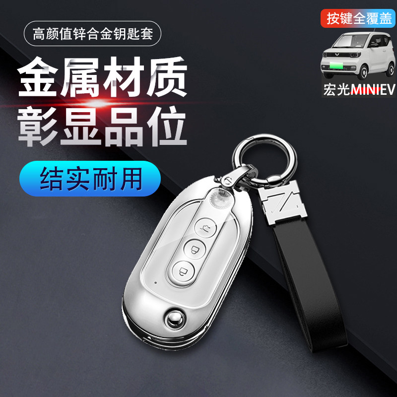 五菱宏光miniev钥匙套2023款金属