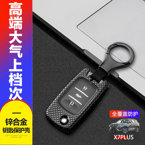 长安x7plus钥匙套折叠款手动挡