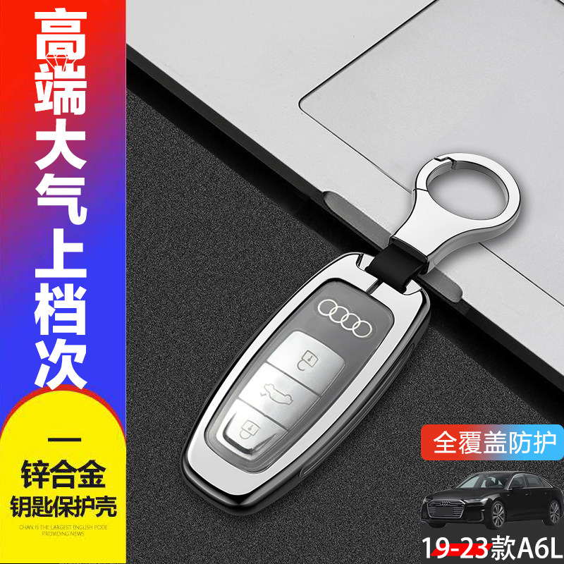 2025款奥迪a6L钥匙套新款金属