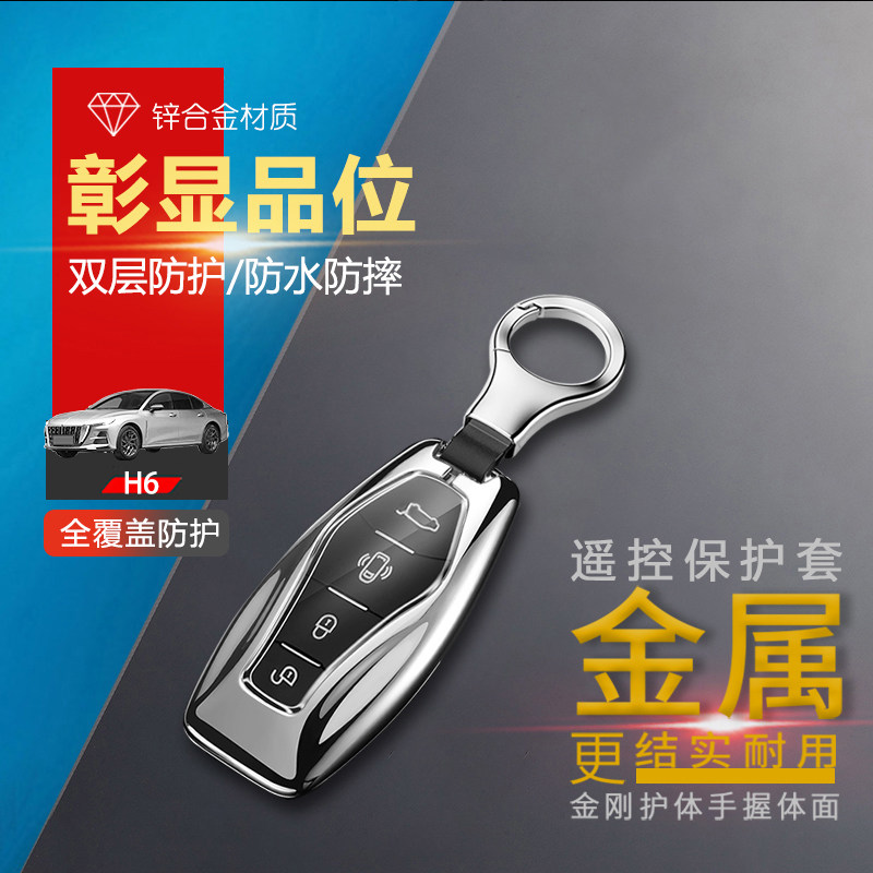 红旗h6致尚版钥匙套2023款金属