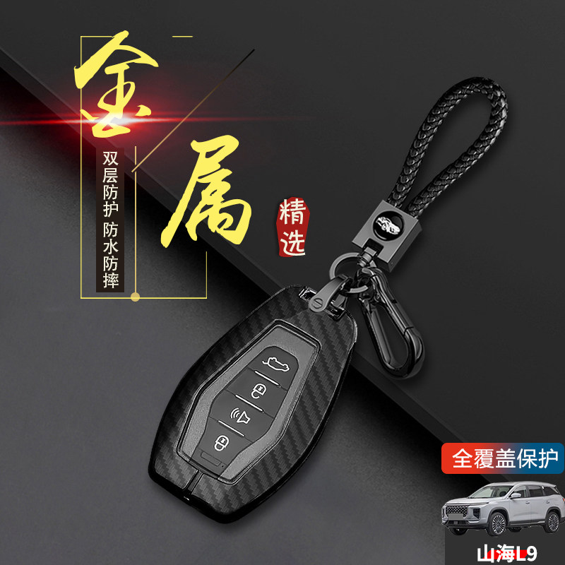 捷途山海l9钥匙套2024款高级感
