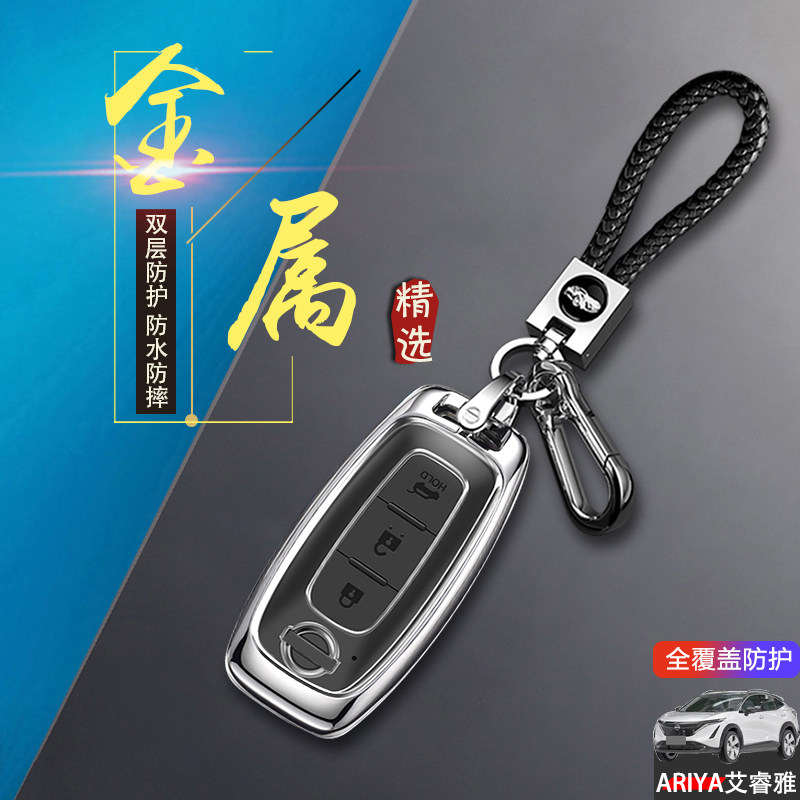 日产ariya艾睿雅钥匙套高档专用