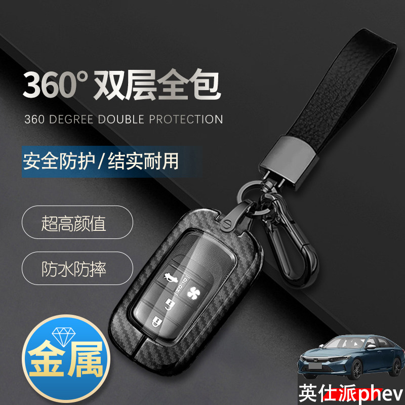 英仕派PHEV钥匙套23款智耀版