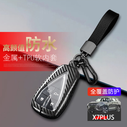 长安x7plus钥匙套2024款第二代