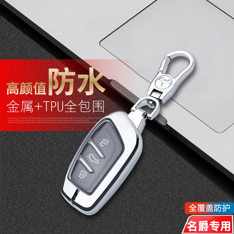名爵5钥匙套2023高级金属