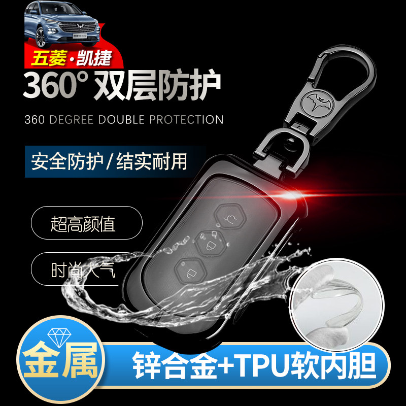 五菱尊享型金属凯捷锁匙包