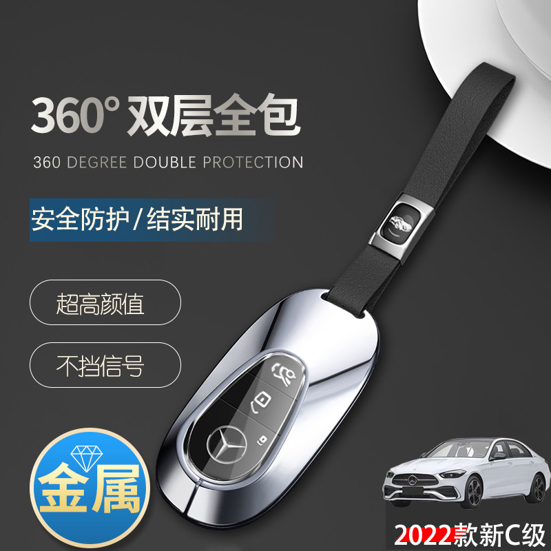 2022款奔驰c200l钥匙套c260l专用