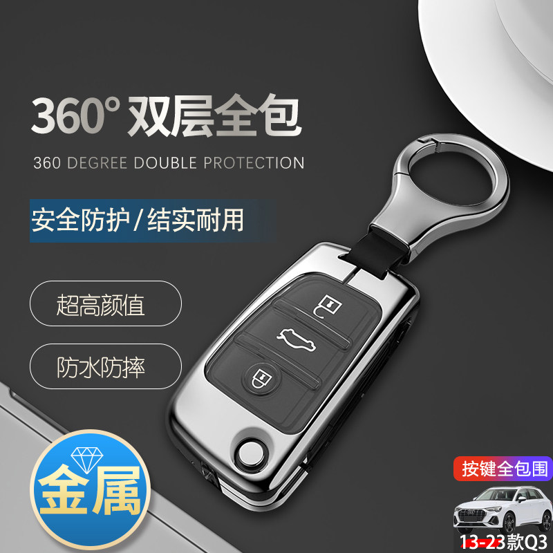 奥迪q3钥匙套2023新款折叠金属