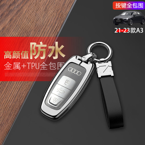 新款奥迪a3钥匙套高档金属