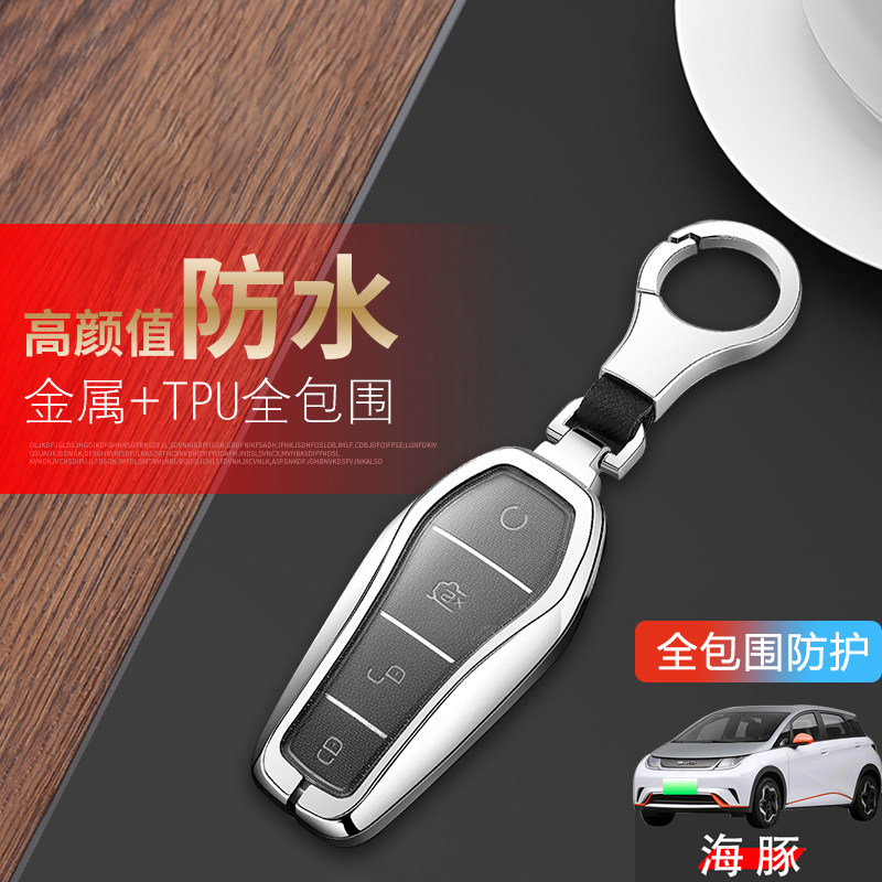 比亚迪海豚时尚版钥匙套2025金属