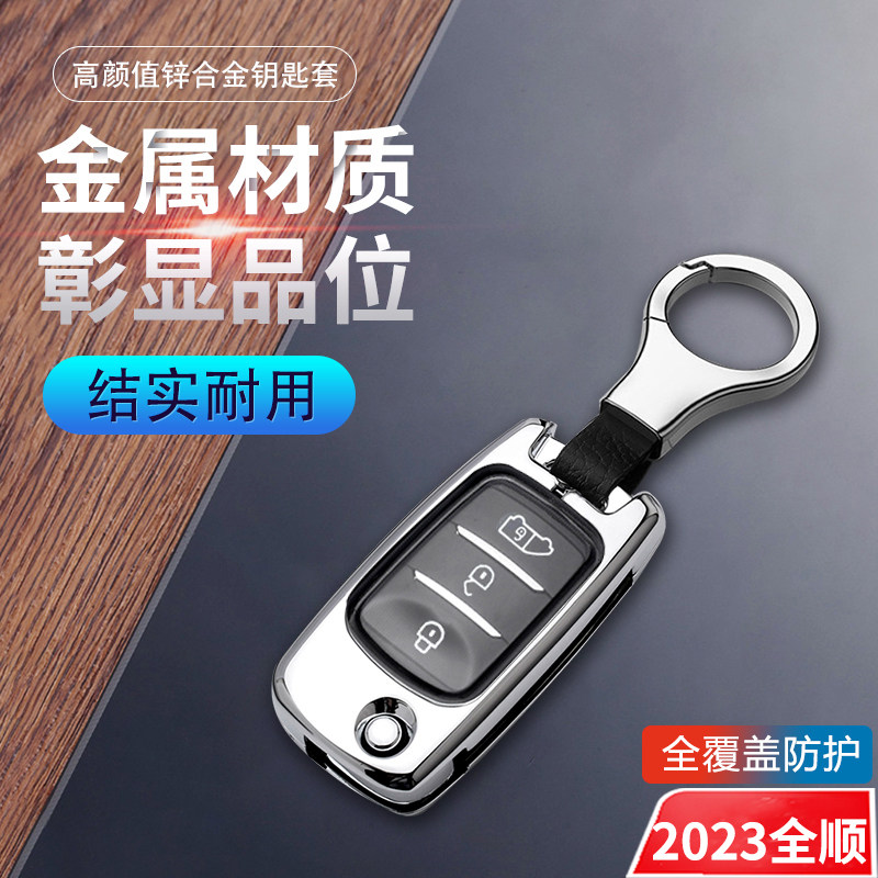 23/24款福特新全顺钥匙套折叠