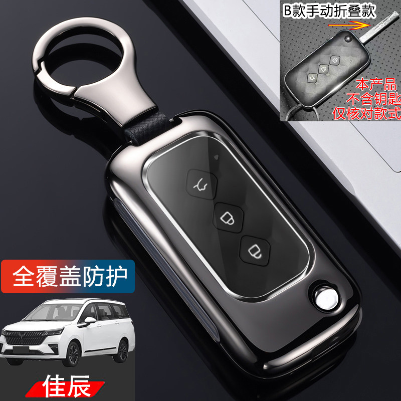 五菱佳辰钥匙套手动折叠款金属