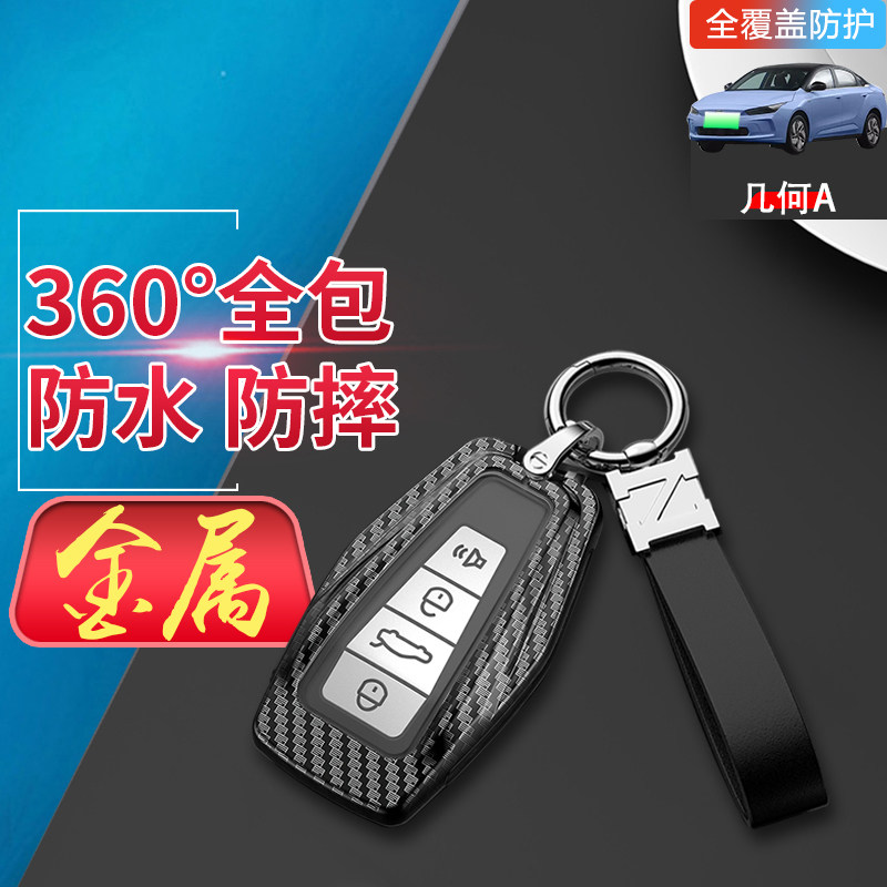 几何A钥匙套高档专用金属