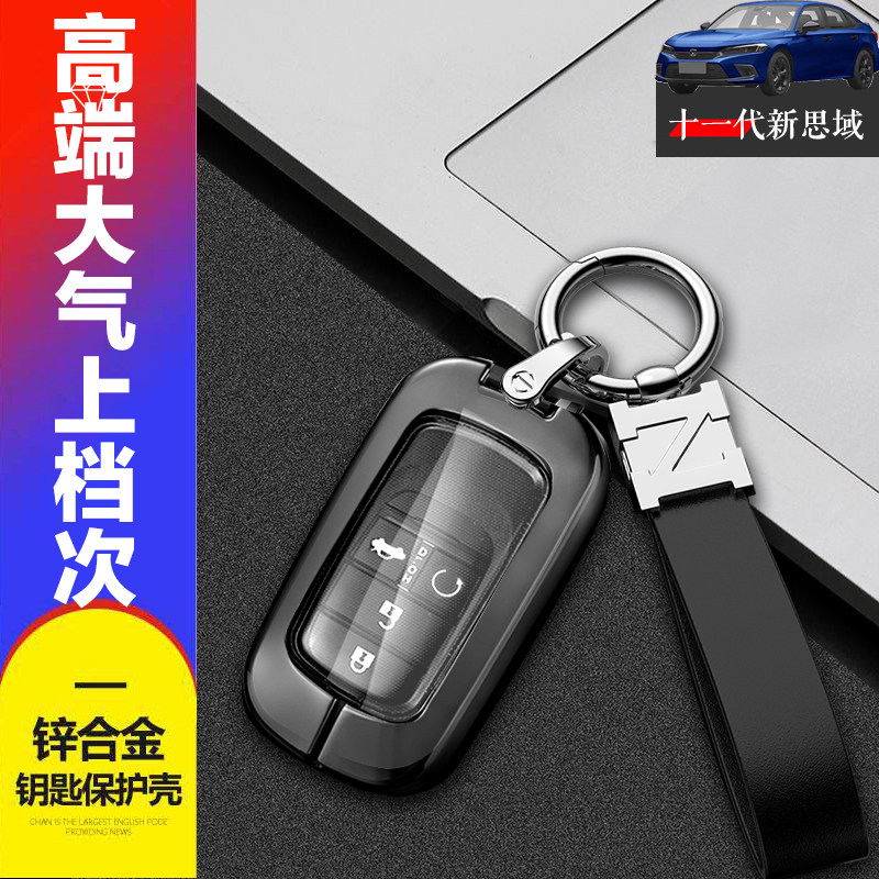 2022款思域钥匙套十一代劲控版