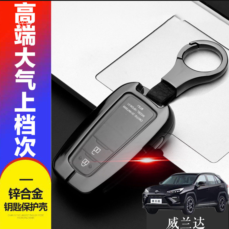 22款威兰达钥匙套双擎领先版