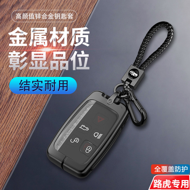 路虎发现神行钥匙套16/17/18/19