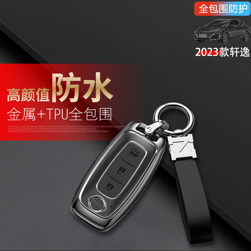 2023款14代轩逸悦享版钥匙套新款十四代专用车锁匙扣金属改装男士