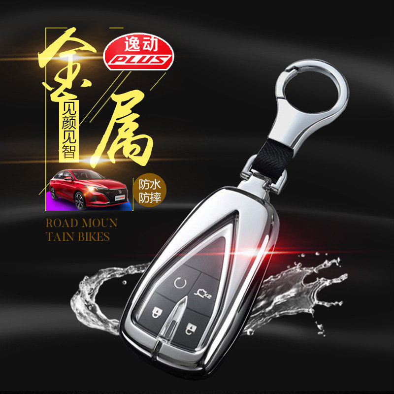 长安逸动plus专用汽车欧尚遥控包