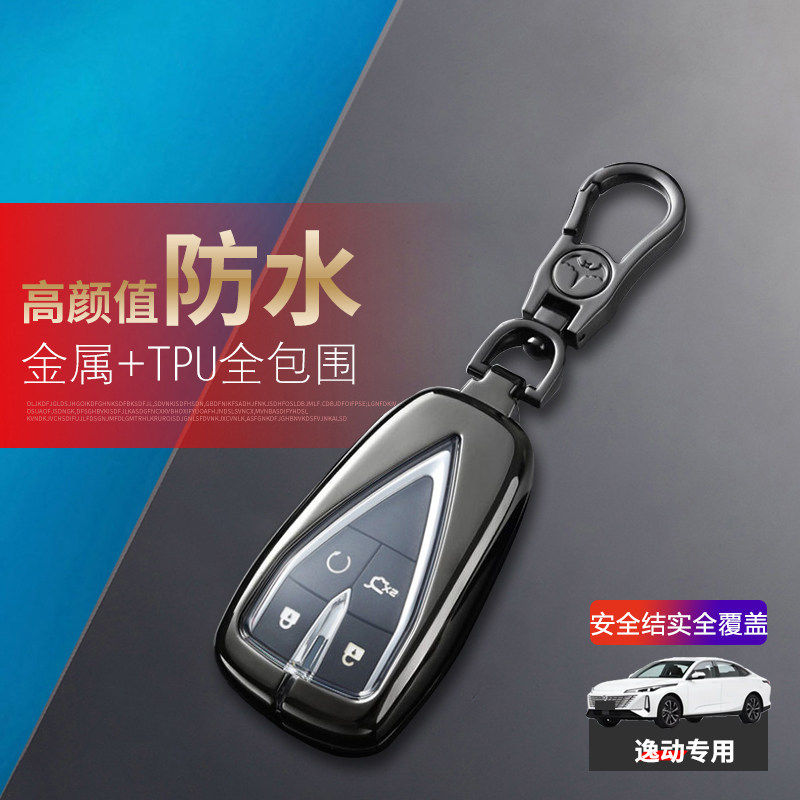 长安第三代逸动钥匙套2024款图片