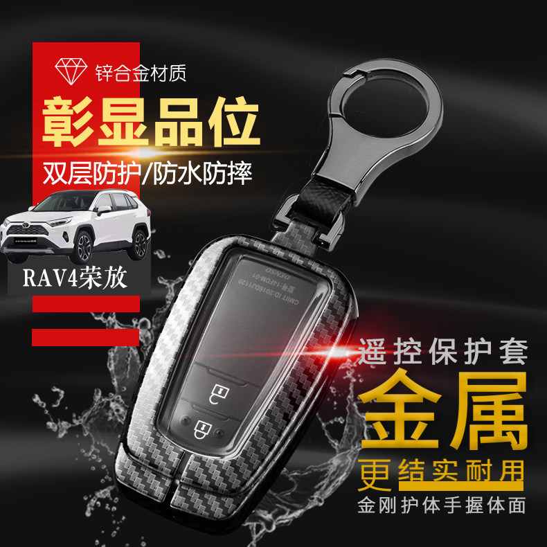 专用于2021款丰田rav4荣放钥匙套 精英PLUS版汽车遥控保护改装壳