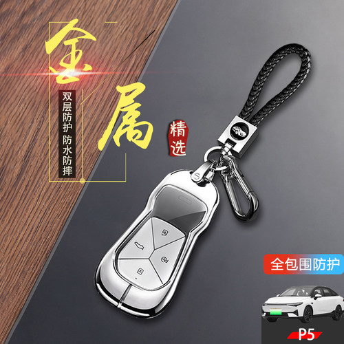 金属2023小鹏p5钥匙套高档专