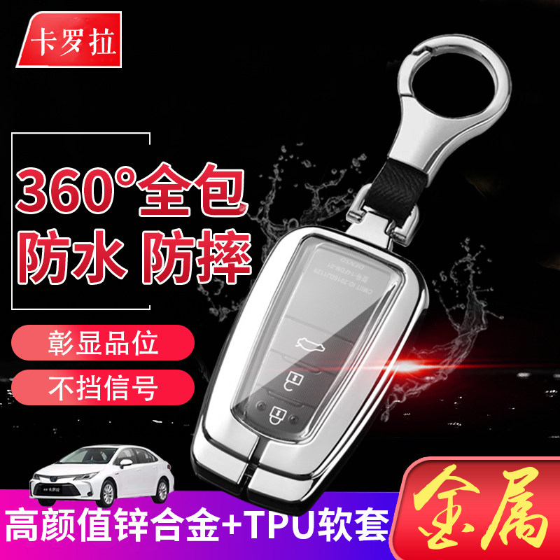 适用于2021款丰田卡罗拉钥匙套 先锋版PLUS一键启动智能款金属扣