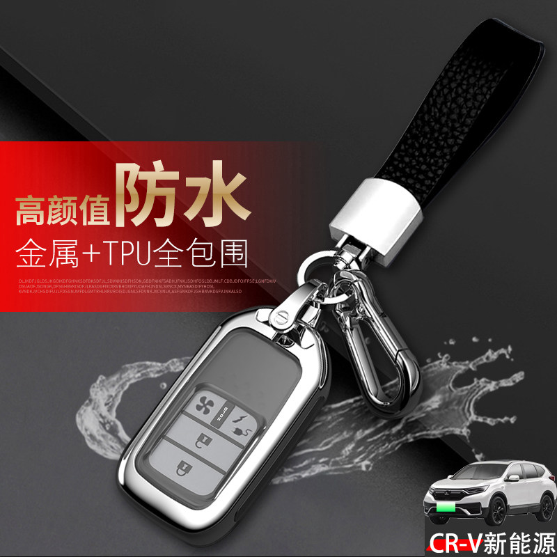 CRV新能源钥匙扣2022睿智版本田
