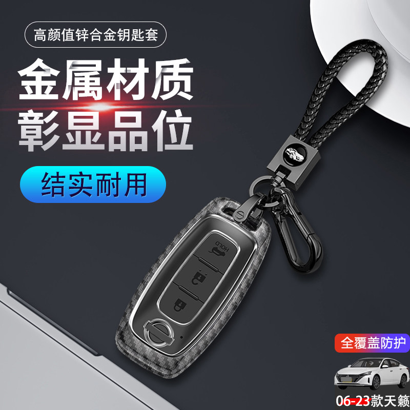 2023天籁钥匙套新款22优享版金属