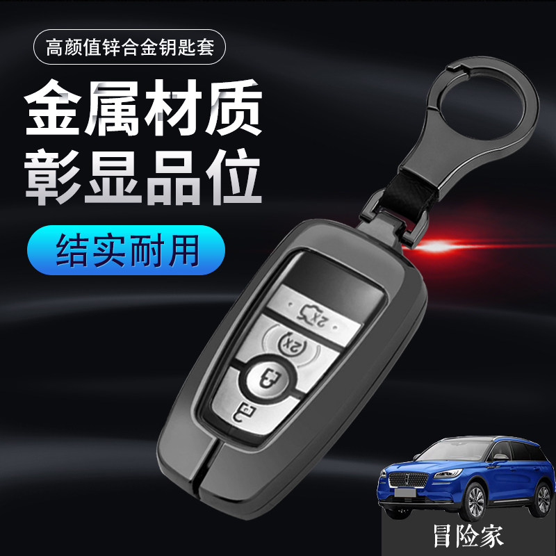 2022林肯冒险家钥匙套尊悦版专用